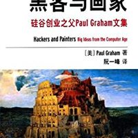  《黑客与画家：硅谷创业之父Paul Graham文集》