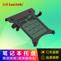 Loctek 乐歌 NCS105 笔记本散热托盘