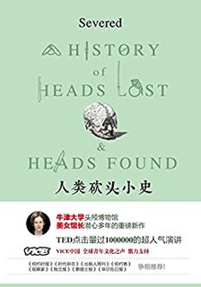  《人类砍头小史》Kindle版