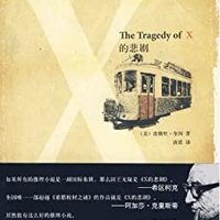 《X的悲剧》Kindle电子书