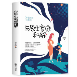 《與原生家庭和解 》