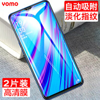 莜茉YOMO【2片装】OPPO A9钢化膜/A9x钢化膜/vivo U3/Z5i钢化膜 自动吸附淡化指纹防爆高清全玻璃手机保护膜