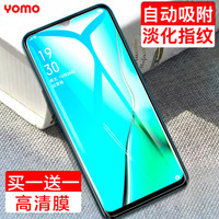 YOMO 莜茉 OPPO A11x钢化膜/A11钢化膜 自动吸附淡化指纹防爆高清全玻璃手机贴膜