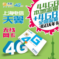  上海电信 4G无线上网卡 年卡