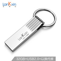 兰科芯（LanKxin）32GB USB2.0 U盘 P8 银色 金属防水防尘 车载电脑办公设备便携优盘