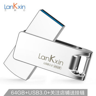 兰科芯（LanKxin）64GB USB3.0 U盘 V9-3高速轻奢版 雪白银 亮面金属旋转商务电脑设备通用优盘