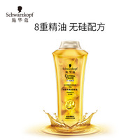 施华蔻 Schwarzkopf 8金纯盈润精油洗发露 *3件