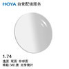 HOYA 豪雅 自营配镜服务逸派1.74双非球面唯极膜（VG）近视树脂光学镜片 1片装(国外订)近视1000度 散光0度