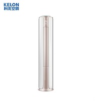 百亿补贴： KELON 科龙 KFR-50LW/FM1-A3 2匹 变频 立柜式空调