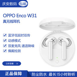 OPPO 新品TWS耳机Enco W31真无线耳机OPPO蓝牙耳机