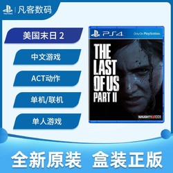 SONY 索尼 PS游戏《最后的生还者2》繁体中文 需使用黑卡