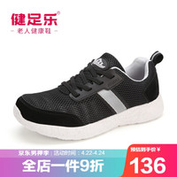 健足乐 休闲透气网面男女软底健步老人鞋 J822304470 黑色男款,透网 39