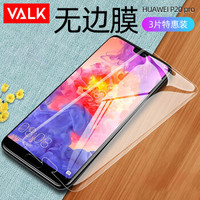 VALK 华为P20 Pro钢化膜 P20 Pro钢化膜 全覆盖高清防爆防指纹华为手机玻璃前贴膜