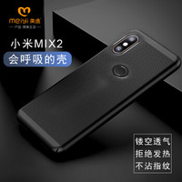 美逸（MEIYI）小米MIX2S 手机保护壳 透气散热PC保护套 简洁时尚款 适用于小米MIX2S  亮黑色