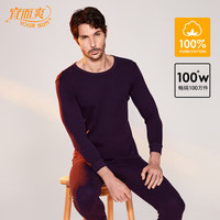 宜而爽保暖内衣男士纯棉秋衣秋裤套装薄款圆领秋冬亲肤柔软透气打底毛衫【暗紫】M/165