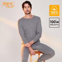 宜而爽保暖内衣男士纯棉秋衣秋裤套装薄款圆领秋冬亲肤柔软透气打底毛衫【浅麻灰】3XL/185