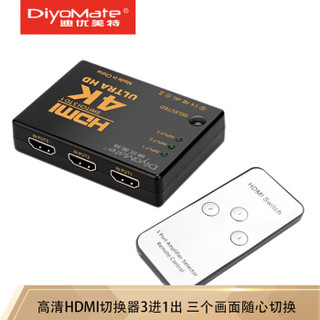 迪优美特 高清HDMI切换器3进1出 三进一出hdmi视频分配器 电脑盒子接电视带遥控音频支持3D 4KOTN-9