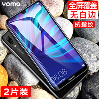 莜茉YOMO【2片装】华为畅享9钢化膜 畅享9手机贴膜 全屏覆盖无白边淡化指纹高清全玻璃防爆保护膜-黑