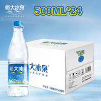 恒大冰泉矿泉水500mL*24瓶整箱批发天然弱碱性长白山饮用水