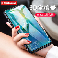 斯泰克 华为mate20钢化膜 全屏全覆盖mate20手机保护玻璃贴膜非水凝高清防爆防指纹 黑色【高清全屏】