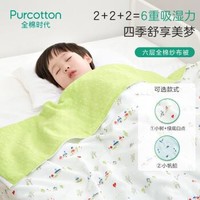 京东PLUS会员：Purcotton 全棉时代 儿童空调被 135*120cm