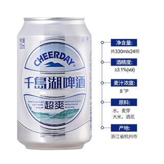 千岛湖啤酒  8°P超爽330ml*6听