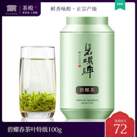 碧螺 特级碧螺茶 经典罐装 100g *2件