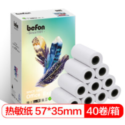 befon 得印 热敏收银纸打印纸57*35mm 中高档美团外卖接单超市餐饮磅单小票纸57mm卷式热敏纸POS打印纸 40卷/箱