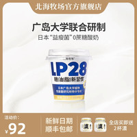 LAND OF PROMISE 北海牧场 日本LP28乳酸菌0蔗糖生牛乳无蔗糖低温益生菌酸奶100g/杯