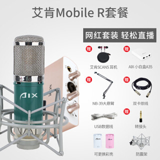 艾肯（iCON） Mobile R VST外置声卡电脑手机通用主播直播设备全套 Mobile R+AIX RC-1