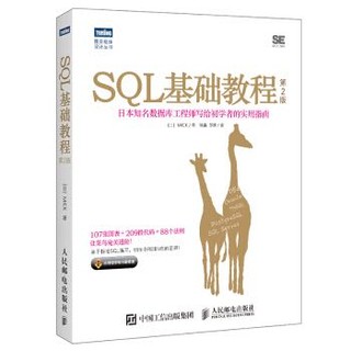 《SQL基础教程 第2版》 *3件