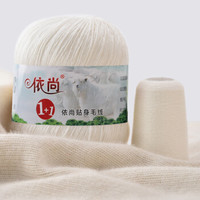 依尚 羊绒线毛线 16/3中粗线 手编机织均可 婴儿宝宝毛线 围巾线M05 纯白色