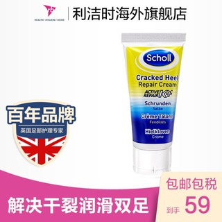 scholl 爽健 足跟特润修护霜 60ml *2件