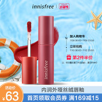 innisfree/悦诗风吟花吻丝绒墨印唇釉哑光 01