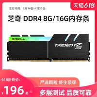 芝奇幻光戟8G 8GX2套装电脑内存条DDR4 2400 3000 3200 3600 4266