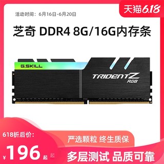 芝奇幻光戟8G 8GX2套装电脑内存条DDR4 2400 3000 3200 3600 4266