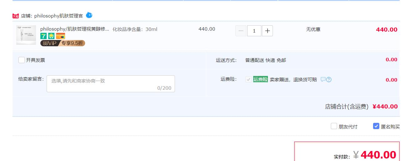 订单截图