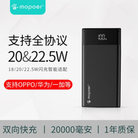 迈珀 支持OPPO一加VOOC闪充Reno充电宝20000毫安华为超级快充Switch双向PD 黑色