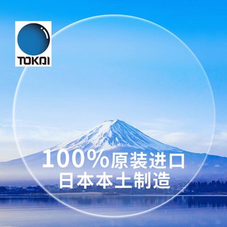 TOKAI 东海 1.70折射率进口瓅晶防护盾超级膜非球面镜片*2片