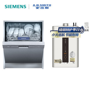 西门子13套下嵌式洗碗机 SJ435S01JC+史密斯16升燃气热水器 家用 智能静音 零冷水 洗碗机+燃气热水器套餐