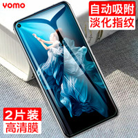 莜茉YOMO【2片装】荣耀20S钢化膜/荣耀20钢化膜/20pro钢化膜 保护膜 自动吸附淡化指纹高清全玻璃手机贴膜
