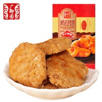 广御园 鸡仔饼 150g盒装