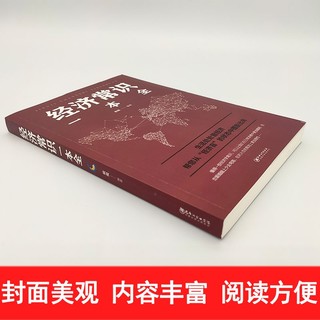 《经济常识一本全》