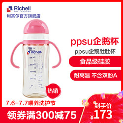 Richell 利其尔儿童ppsu吸管杯