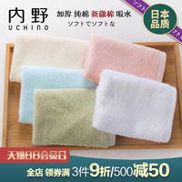 UCHINO/内野 素色 新疆长绒棉毛巾