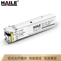 HAILE 海乐SFP-FE40-SM1310-A SFP百兆单模单纤1310/1550 40KM 1对 可选兼容华为 H3C 思科 锐捷 中兴 TPLINK