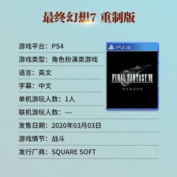 PS4索尼游戏 最终幻想7 重置版FF7 FinalFANTAsyVIIRemake现货