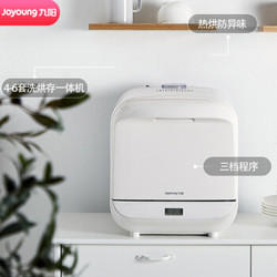九阳（Joyoung）台式洗碗机家用免安装迷你全自动智能烘干刷碗机 4-6套白色X3