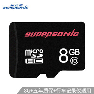 超音速 Supersonic 8GB TF(MicroSD) 存储卡 C10 U1  高速升级版