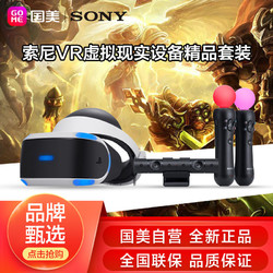 索尼PlayStation VR虚拟现实设备CUH-ZVR2 N2M精品套装 国行PS VR